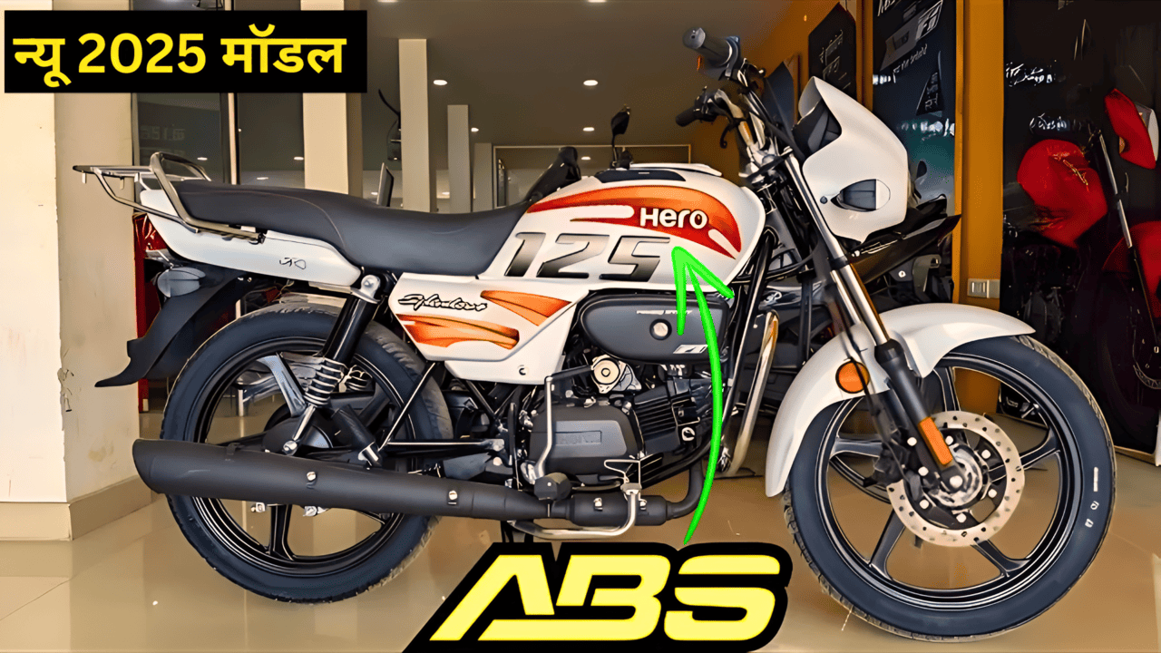 लॉन्च हुई Bullet जैसी powerful इंजन वाली Hero Splendor की सस्ती बाइक, मिलेगा 90 kmpl की माइलेज और 120km/h की टॉप स्पीड, देखें शोरूम कीमत और फीचर्स –
